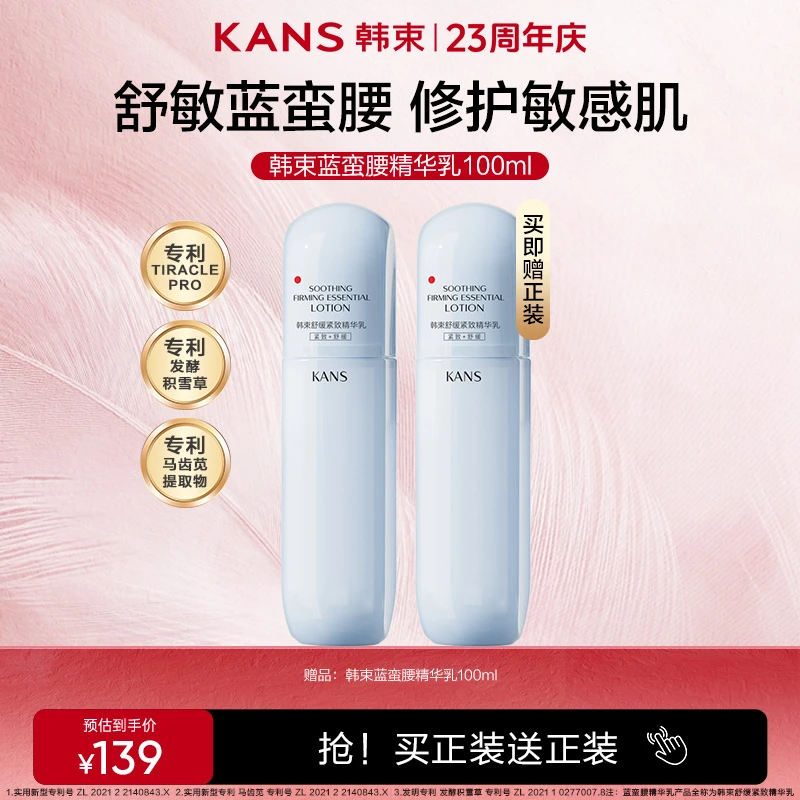【周年庆】韩束蓝蛮腰乳保湿修护舒缓紧致抗皱敏感肌修护乳液店铺