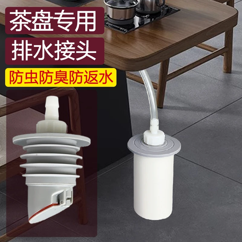 茶盘排水专用接头防臭防虫防溢水茶台电木大口径单管下水极兔配件