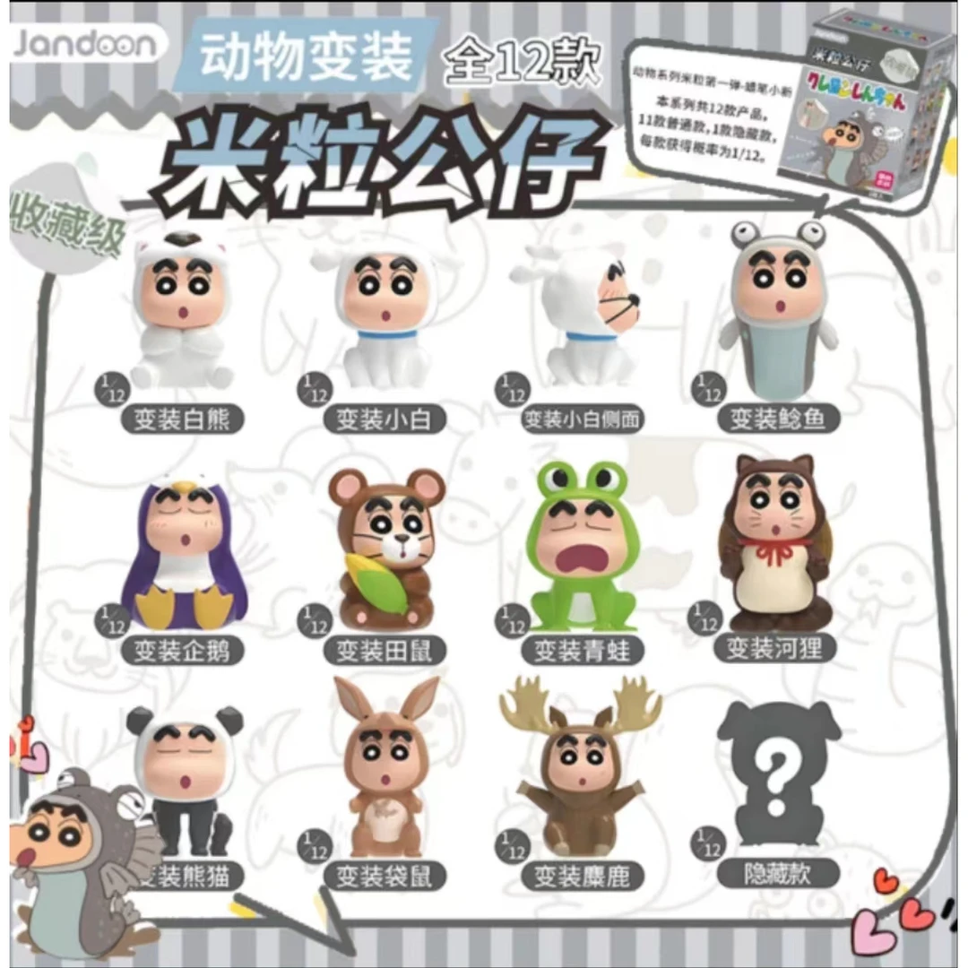 新品简动米粒公仔动物变装
