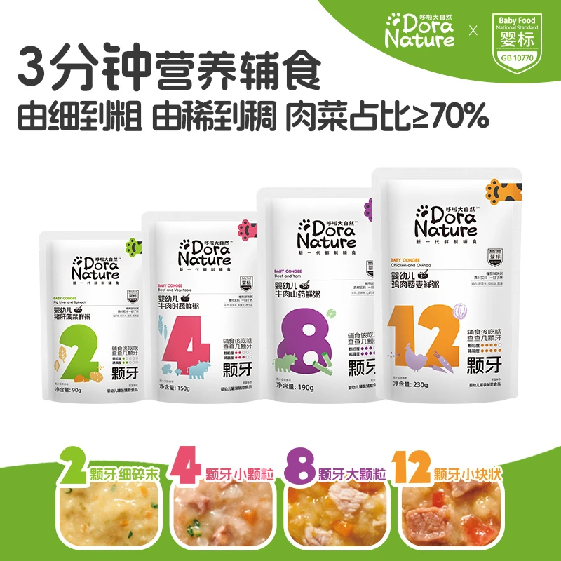 哆啦大自然0-12颗牙 宝宝锁鲜粥辅食粥婴幼儿即食辅食db