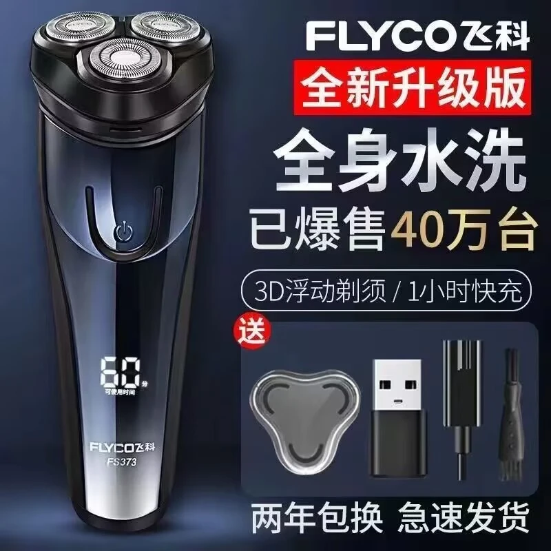 飞科博锐电动剃须刀全自动三刀头充电式刮胡刀车载便携水洗剃胡刀