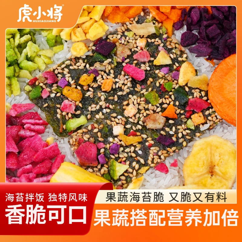虎小将果蔬海苔脆夹心紫菜酥脆美味休闲零食营养果蔬脆片儿童零食