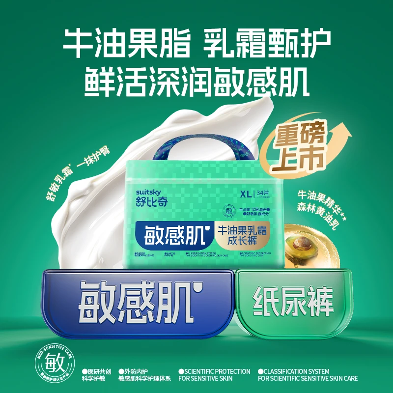 【达人卷赠26包】可寄存 舒比奇牛油果乳霜纸尿裤拉拉裤