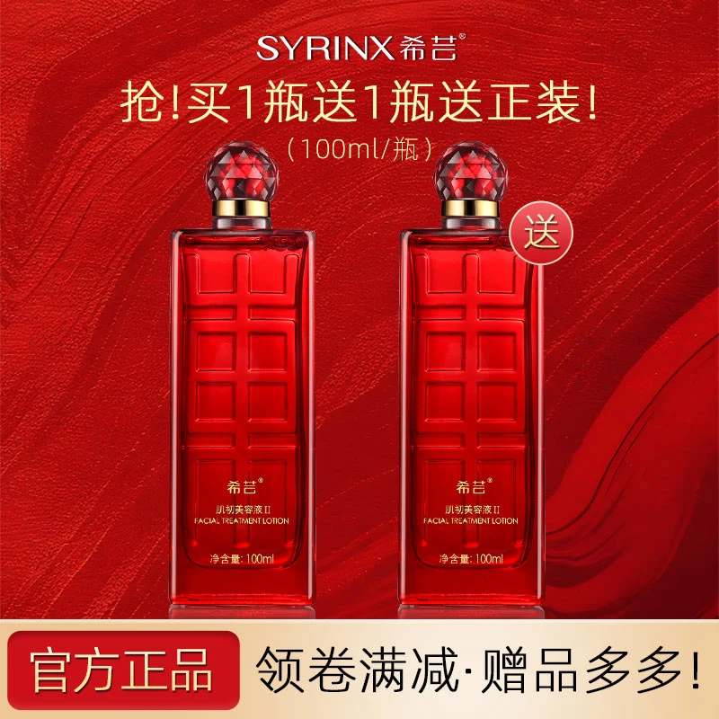 希芸肌初美容液补水大红瓶酵母精华水东方之水补水保湿清爽不油