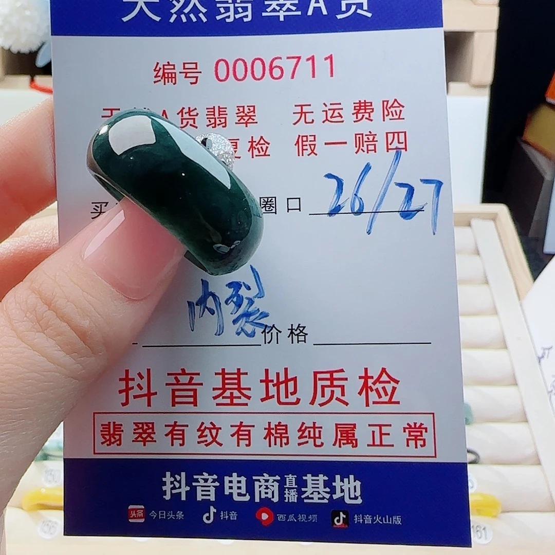 翡翠未镶嵌戒指戒指