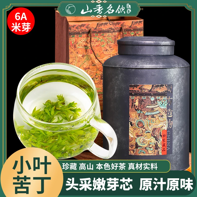 山香名饮6A米芽小叶苦丁茶正品嫩芽头采原汁原味2025新茶