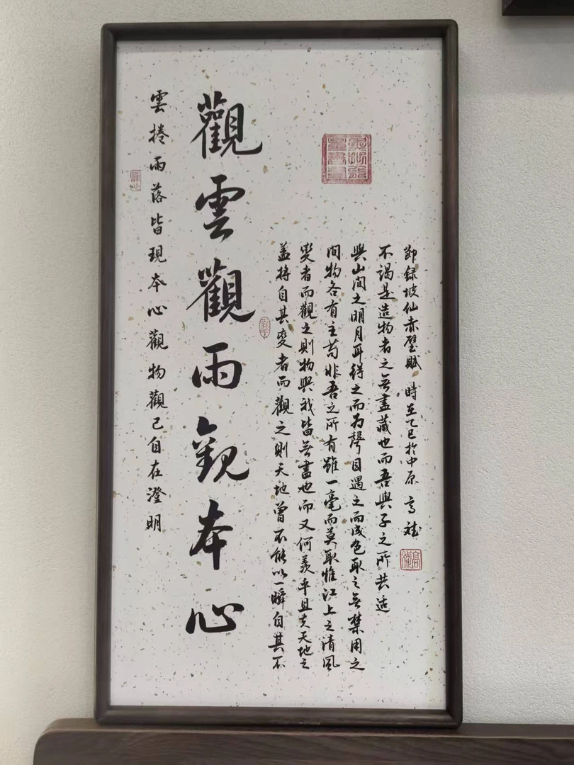 观云观雨观本心70*35胡桃木装饰画带框-高斌老师