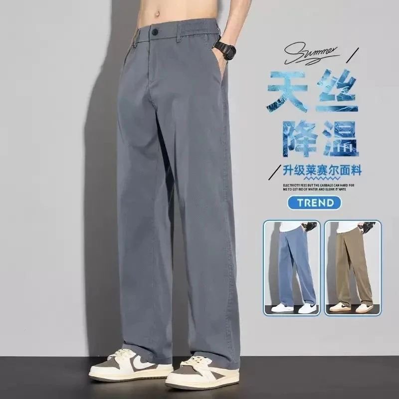 夏季运动薄款天丝莱赛尔宽松直筒阔腿长裤透气百搭男款早秋季裤子