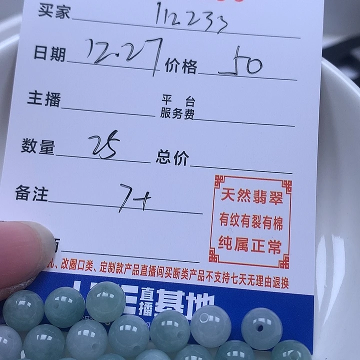 1***8翡翠散珠天然翡翠