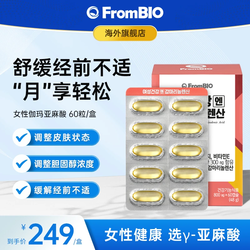 FromBIO女性伽马γ-亚麻酸胶囊800mg×60粒/盒