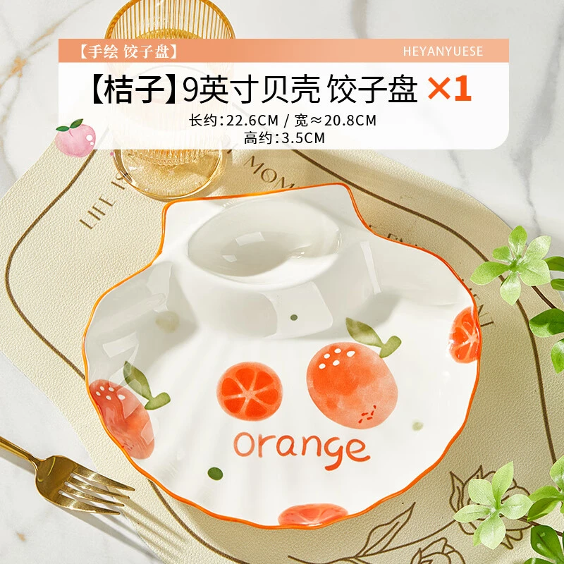 陶瓷贝壳饺子盘带醋碟家用可爱好看的精致小吃早餐薯条水果蔬菜盘
