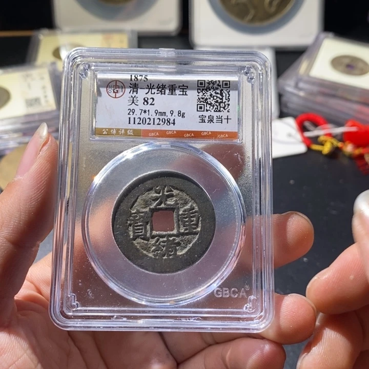 铜公博评级古钱币一枚 周浩