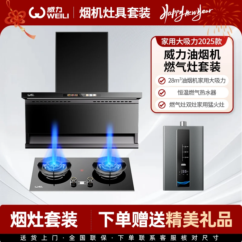 【补贴20%】威力油烟机官方旗舰店三件套家用油烟机灶具热水器