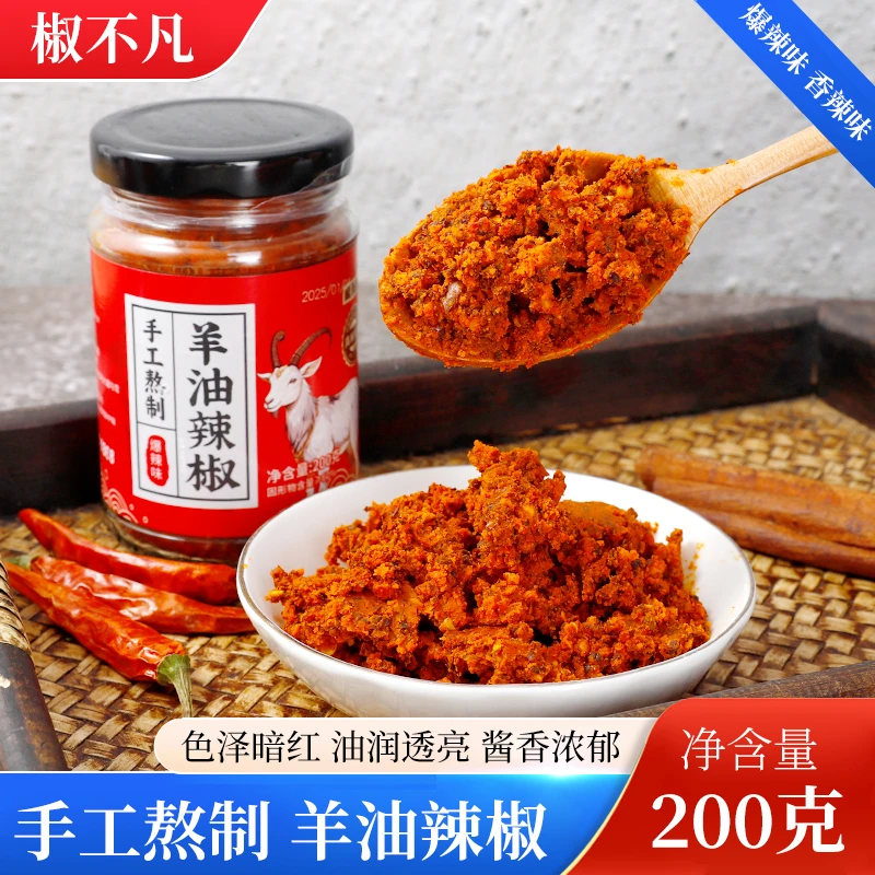 羊油豆腐乳辣椒油手工羊肉汤烩面砂锅面羊油商用红油辣椒调料香辣