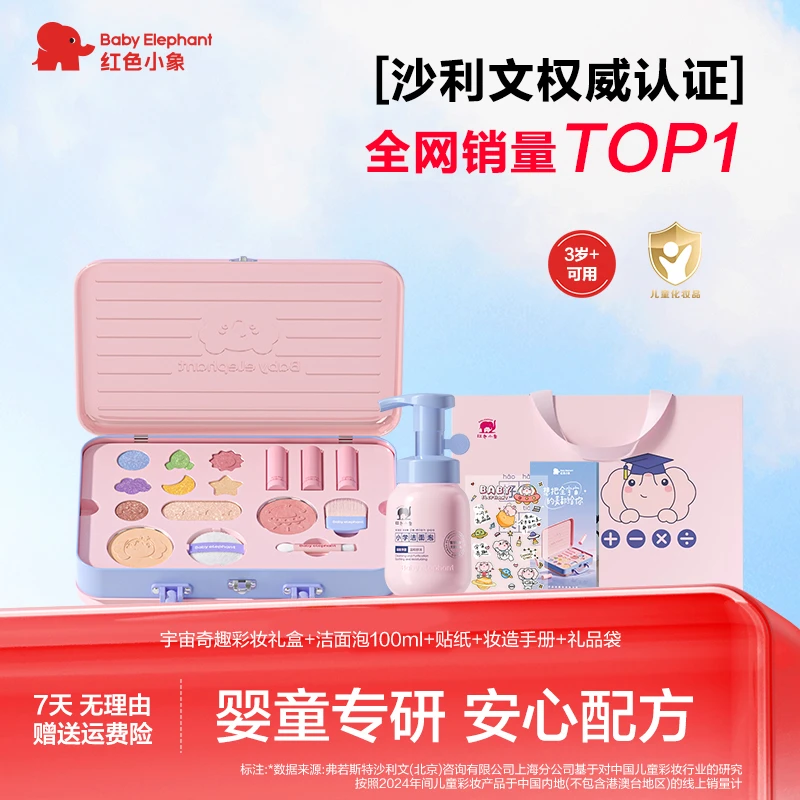 【清水卸妆】红色小象儿童彩妆礼盒化妆口红眼影腮红粉底儿童化妆品