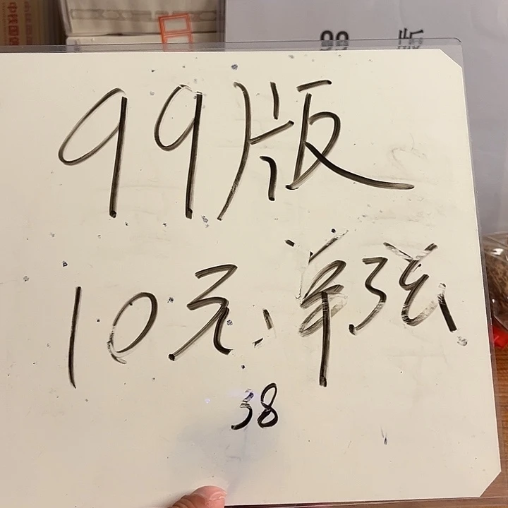 9910单张出货了没了