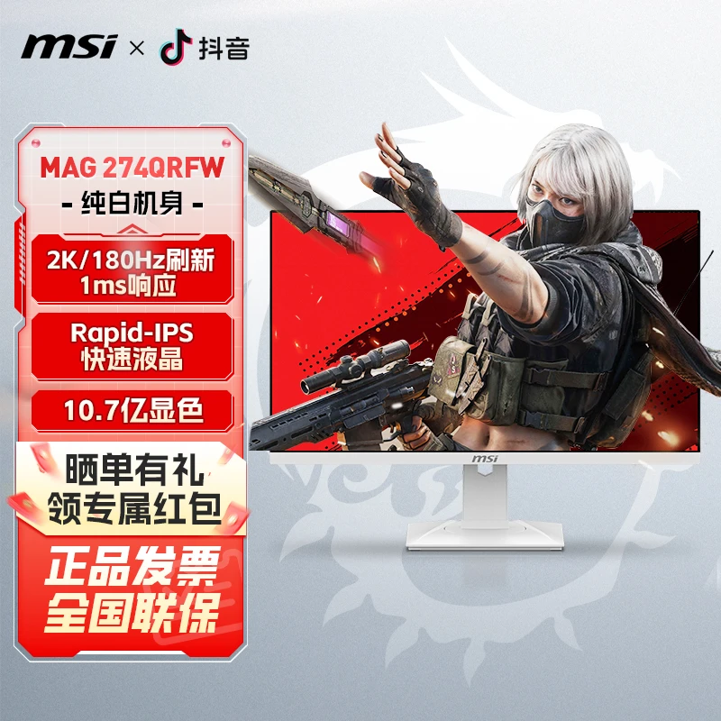 微星27英寸2K180HZ电竞台式电脑显示器MAG274QRFW白色144HZ屏幕24