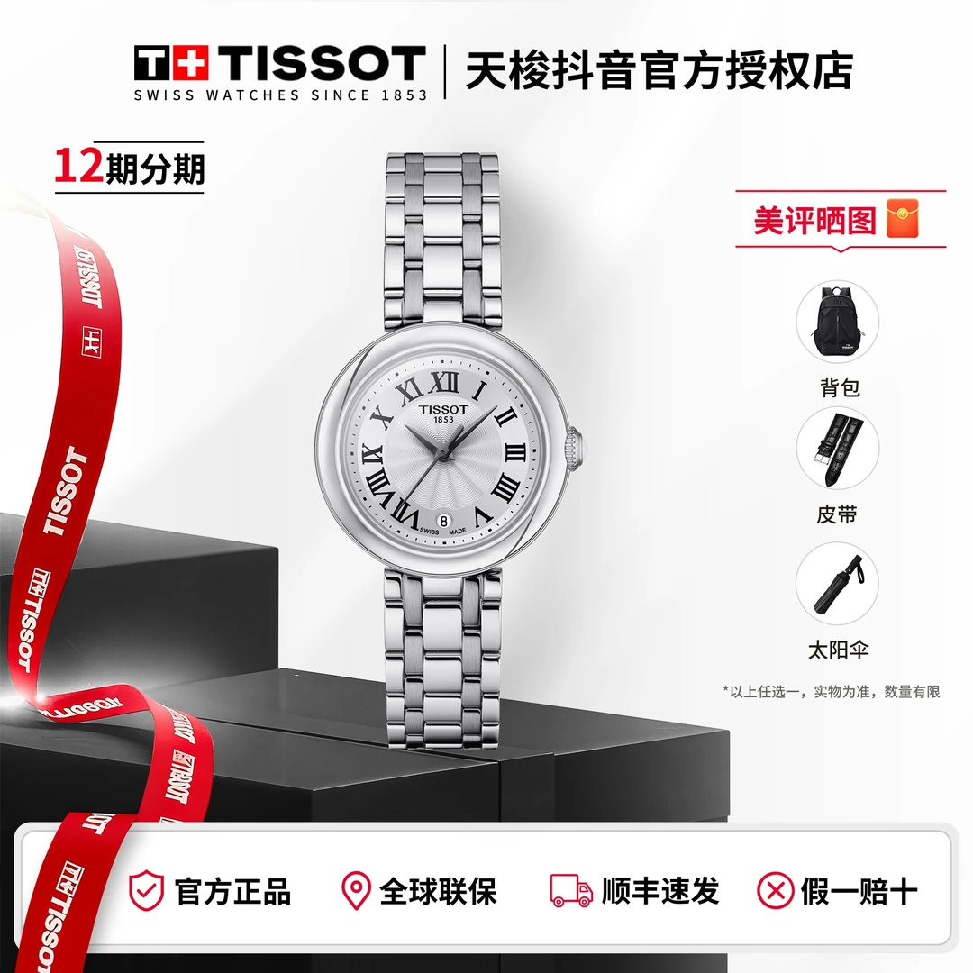 Tissot/天梭小美人系列优雅石英ins复古机芯手表小众