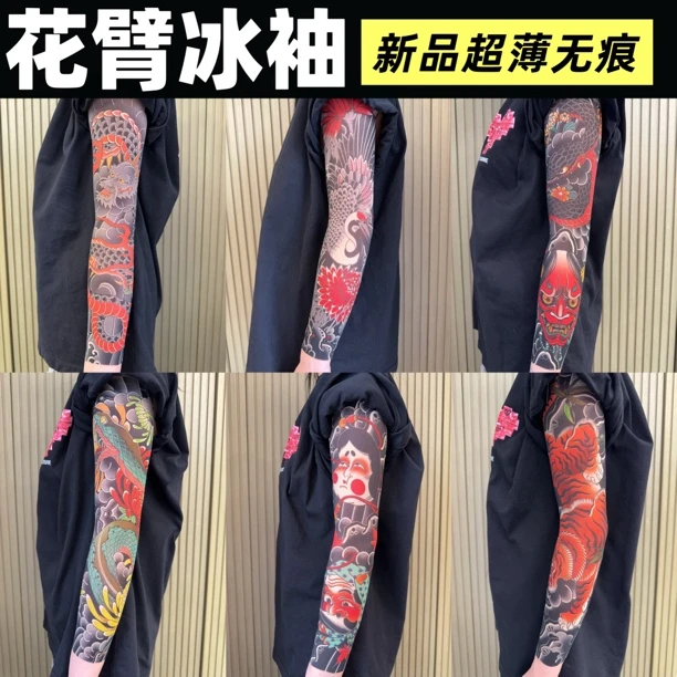（两条装）超薄无痕防晒冰袖男女款花臂纹身袖套