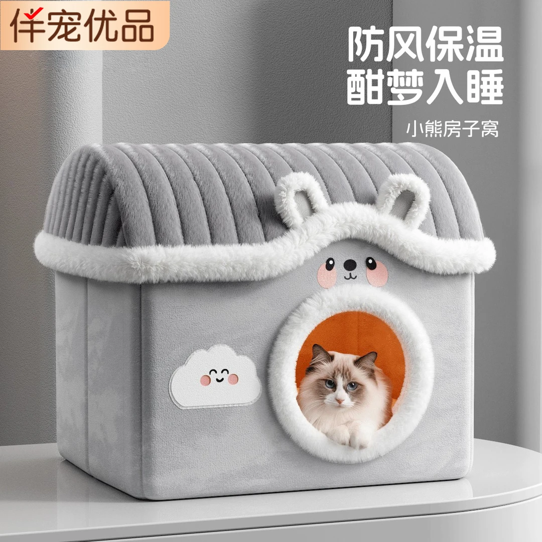 猫窝四季通用封闭式冬天睡觉保暖躲避式安全感房子窝狗狗睡觉用品