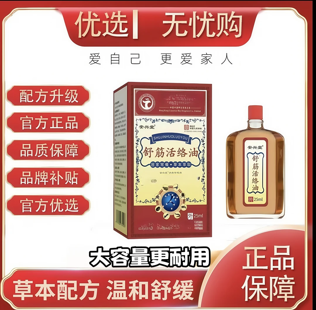 舒筋活络油 【大容量25ml】新粉赠送缓解涂抹萃取温和
