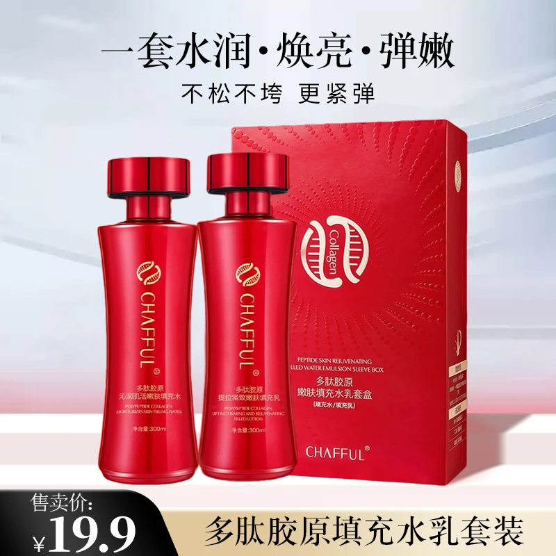 【试用不喜欢可退】CHAFFUL香芙儿多肤胶原沁润嫩肤填充水乳套装