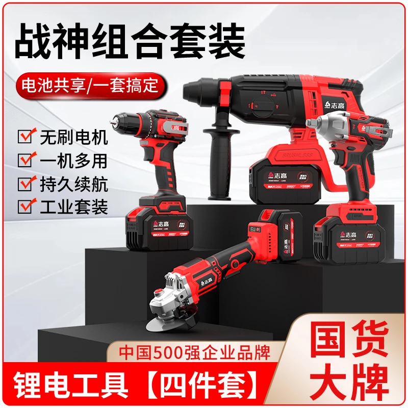 （四件套）圆柄无刷纯铜电锤角磨机带敲击电扳手大钢炮多用途高功率