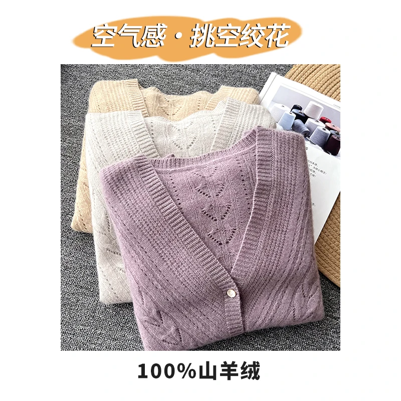 空气感轻若无物V领挑空勾花 100山羊绒衫 薄款松弛感宽松开衫