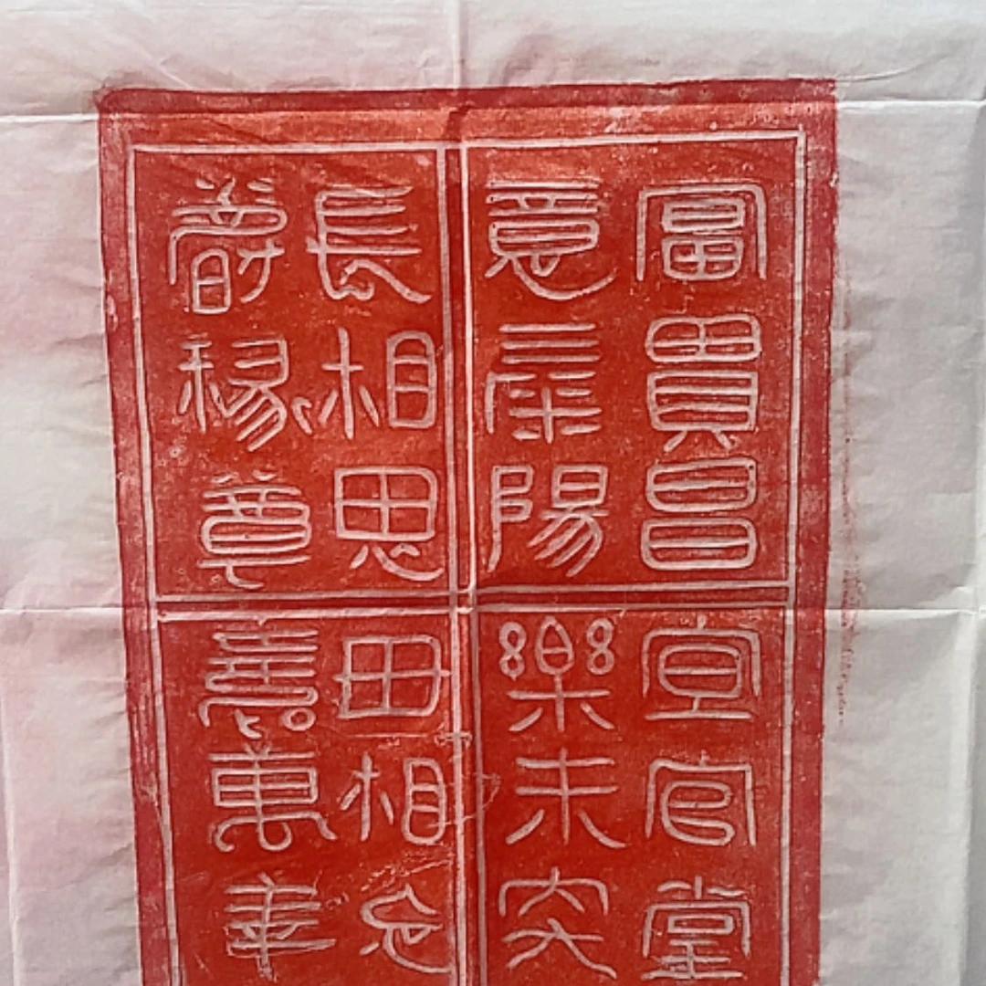 【闪购商品】拓片用纸其他拓片