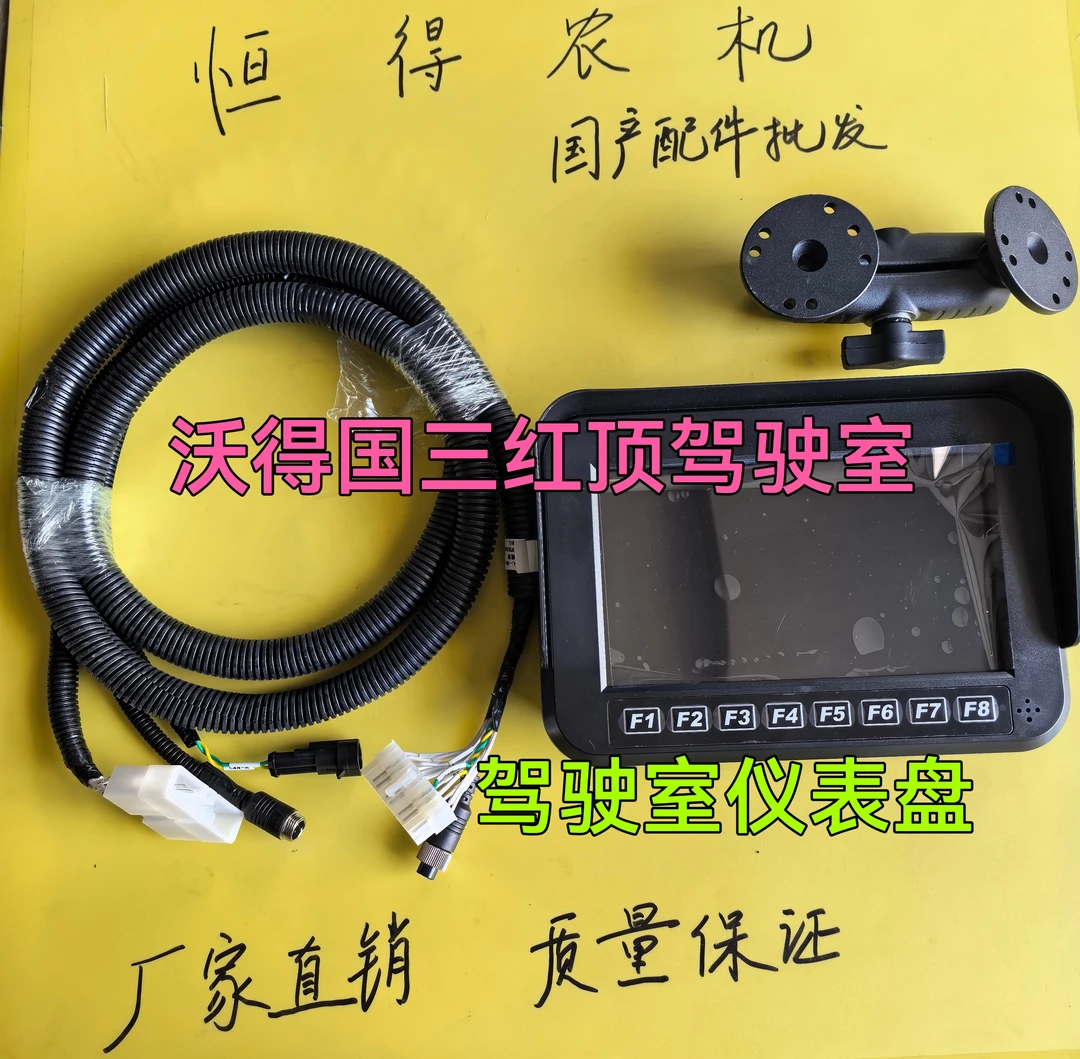 沃得锐龙尊享版收割机配件 国三驾驶室仪表 显示屏仪表盘原厂