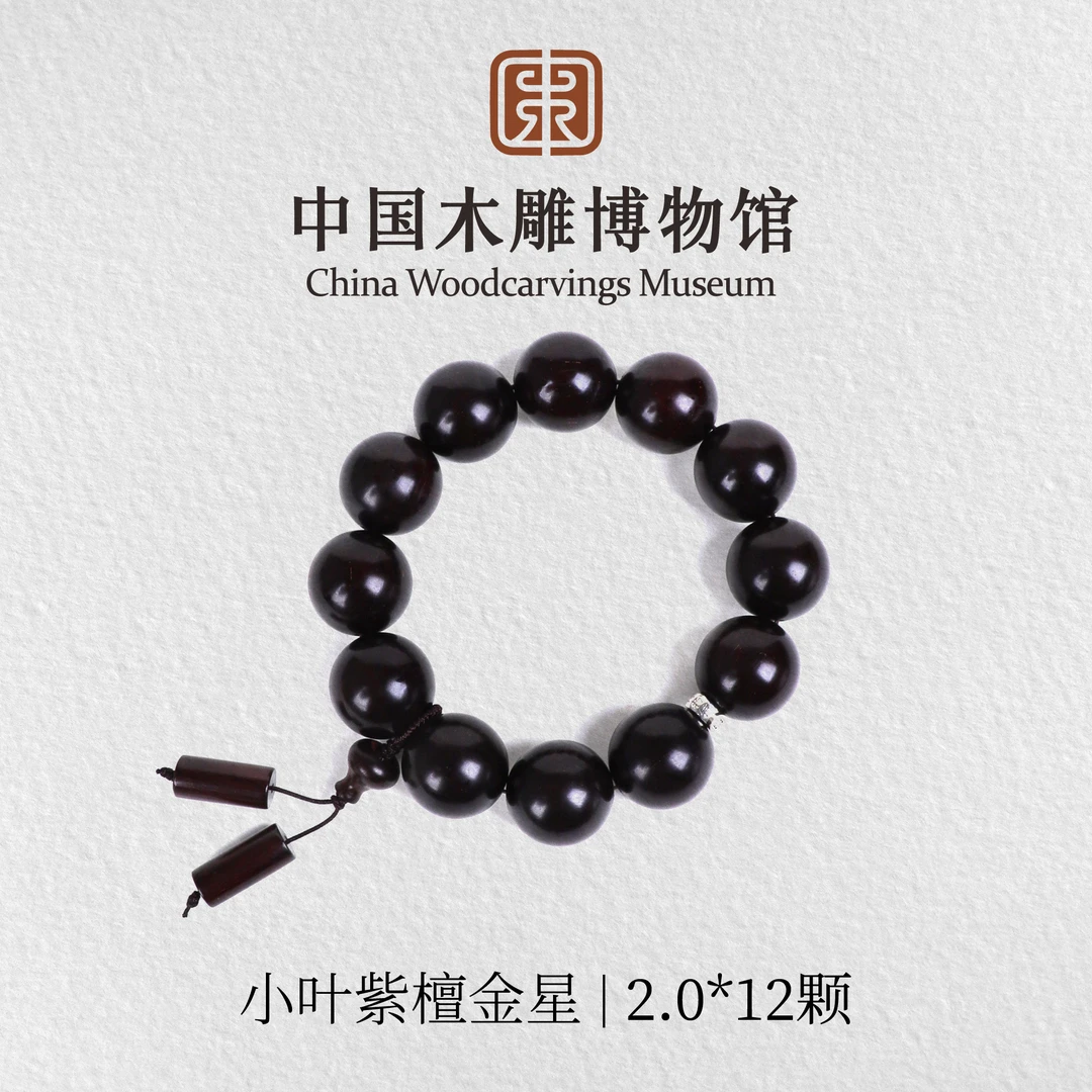 小叶紫檀【中国木雕博物馆】泥料金星2.0*12颗单圈手串圆珠木串盘珠