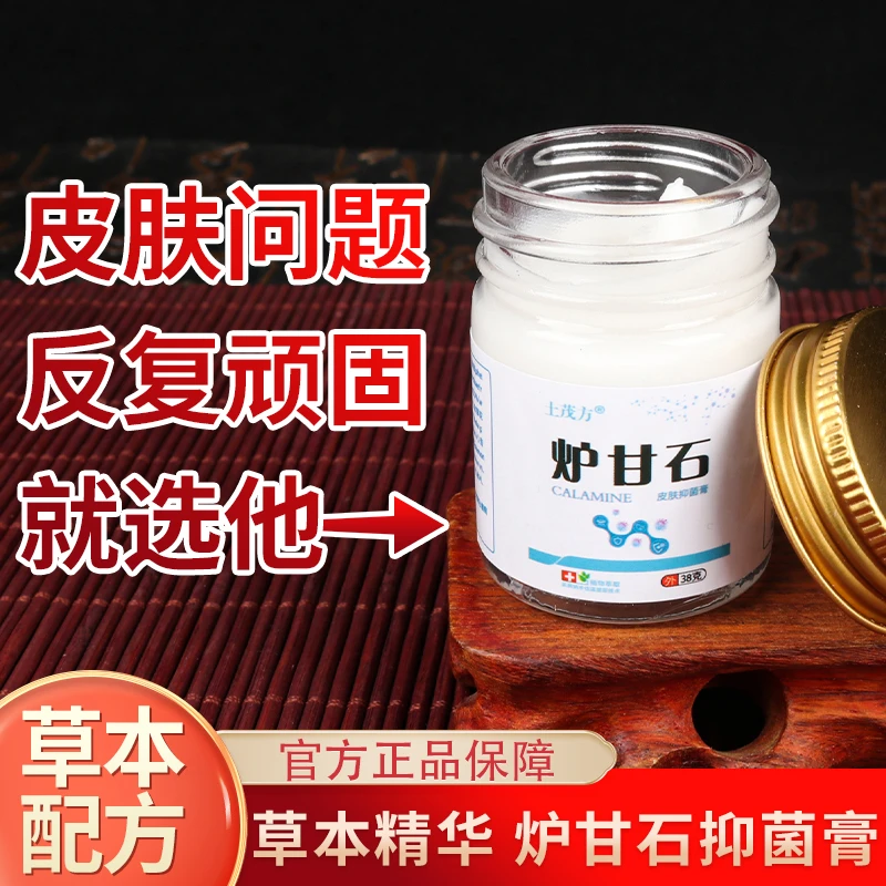 正品【炉甘石】清爽外用全身皮肤瘙痒止痒断痒王温和舒缓清洁抑菌膏