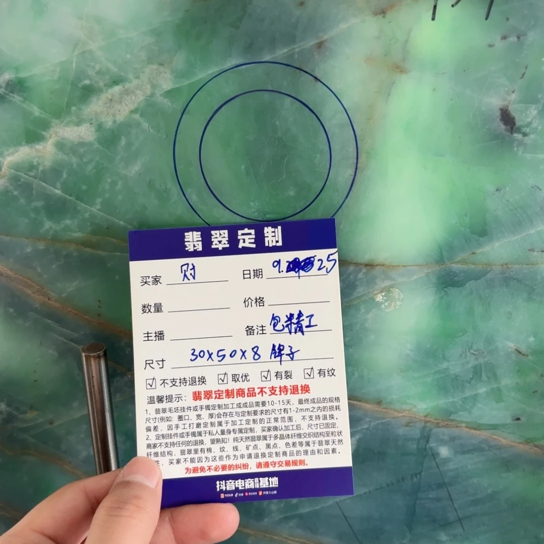 财***贝定制翡翠未镶嵌30*50*8牌子