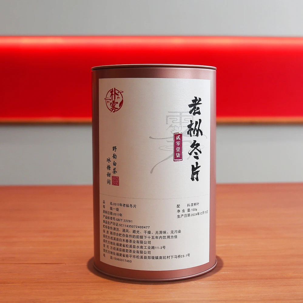 【朴雾白茶】2017年老枞冬片 冰糖甜润 野韵白茶