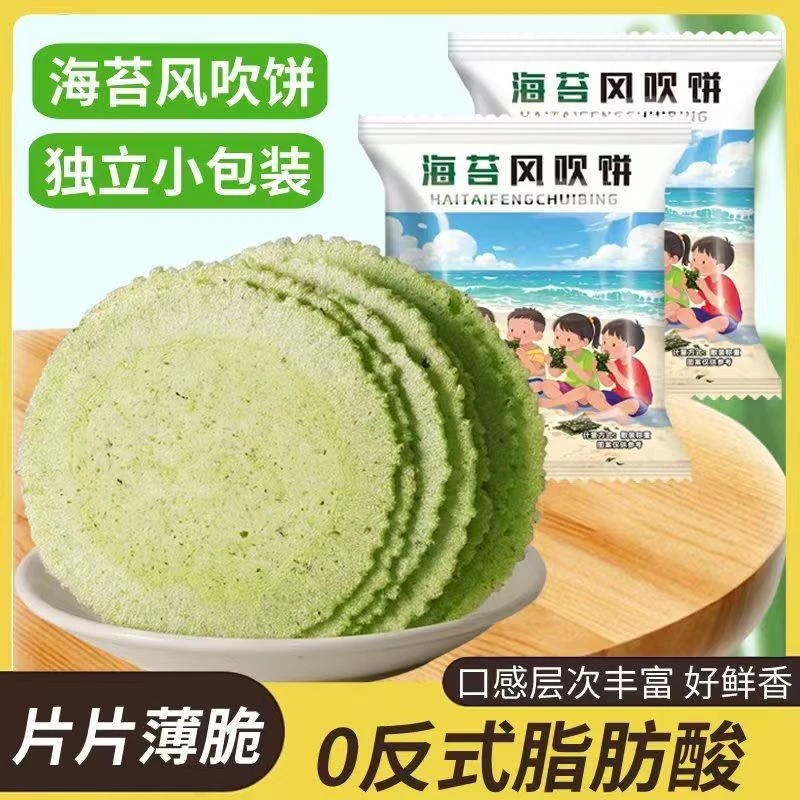 【0反式脂肪酸】海苔薄脆饼零蔗糖风吹饼办公休闲健康解馋小零食