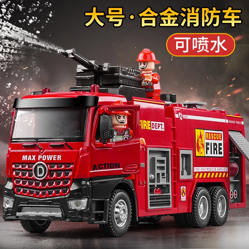 儿童大号合金消防车玩具洒水车男孩工程车消防员救援车可喷水模型