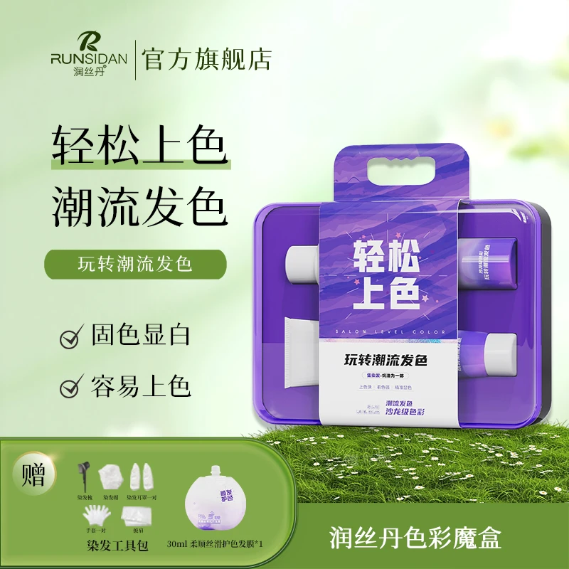 润丝丹色彩魔盒染发显白持久彩染在家染盖白黑茶榛果米棕色染发膏