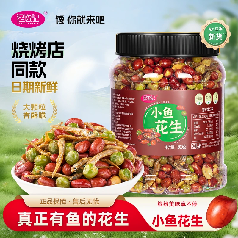 捉馋记小鱼花生香酥下酒花生米小鱼干油炸花生小鱼干烧烤店零食