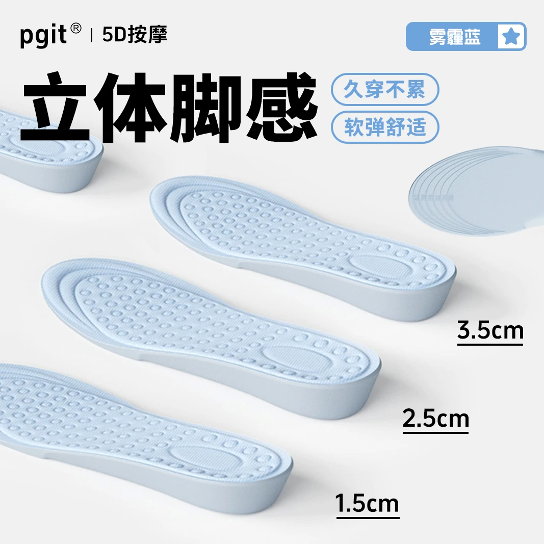 PGIT5D按摩雾霾蓝全掌增高鞋垫空军一号隐形马丁靴内增高鞋垫透气