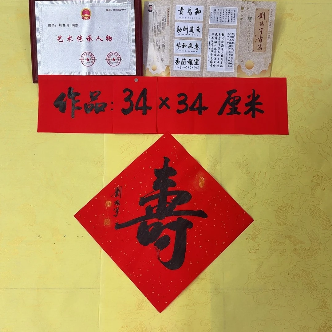 书法寿1，0.5折8888