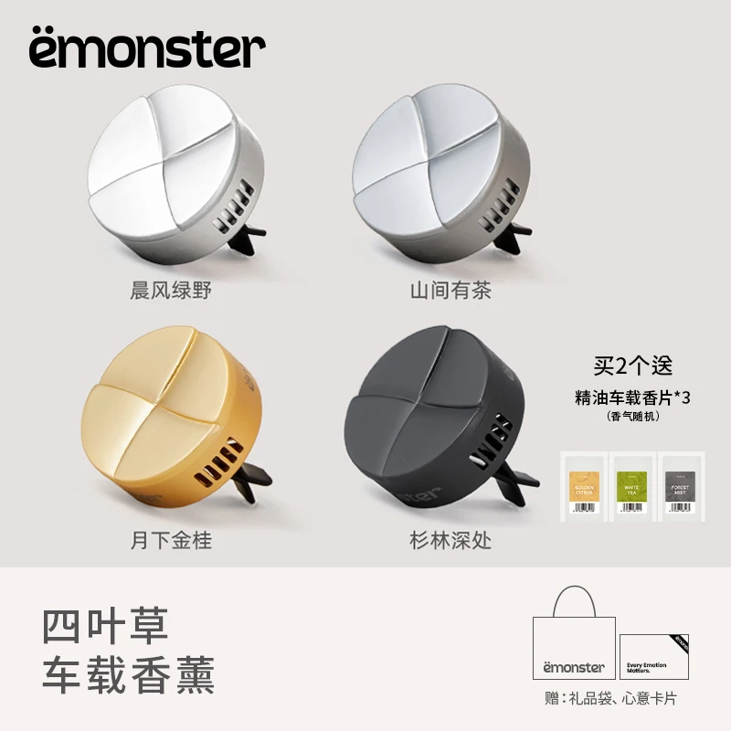 emonster四叶草车载香薰天然精油汽车出风口摆件礼物【达人专属】