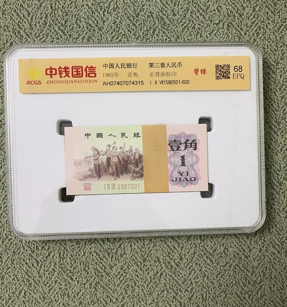 【徽州文化】第三套非流通退市币 背绿百张百连