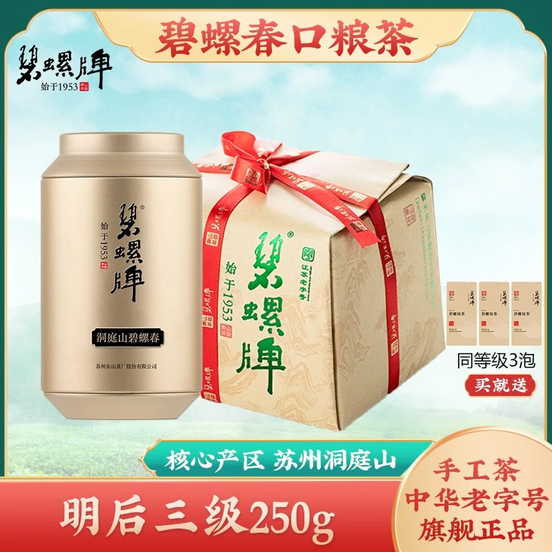 【碧螺春口粮茶】2025明后三级250g正宗手工洞庭碧螺春绿茶耐泡茶叶