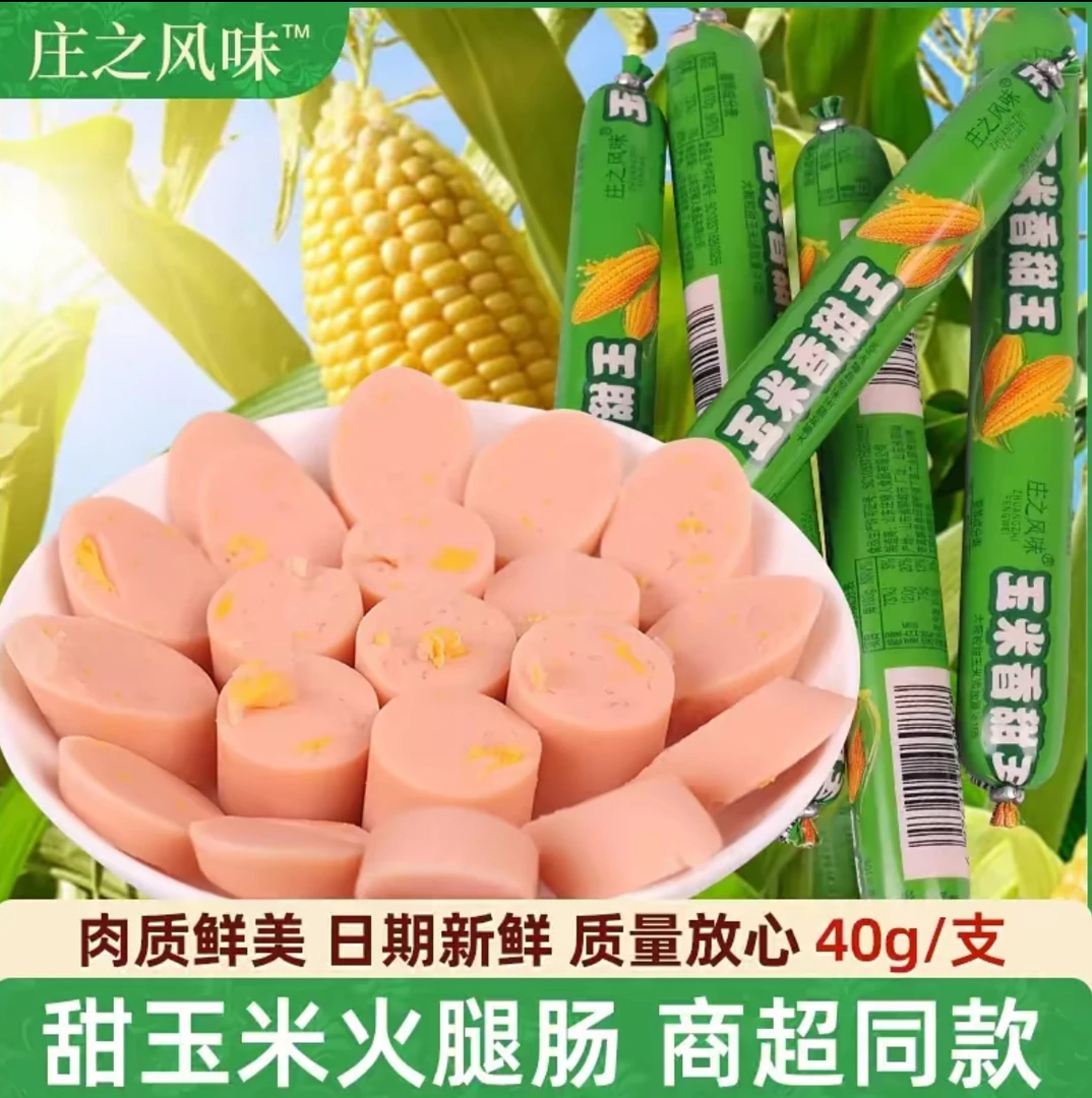 香甜可口玉米肠整箱装工厂严选休闲零食