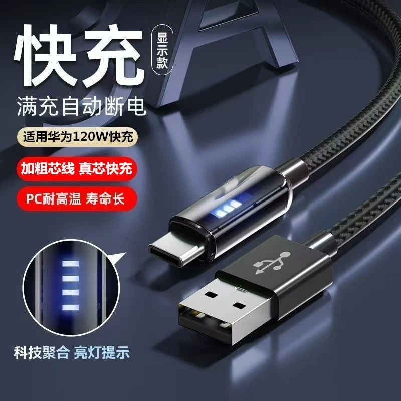 120W自动断电跑马灯数据线适用华为VIVO多功能编织安卓车载通用