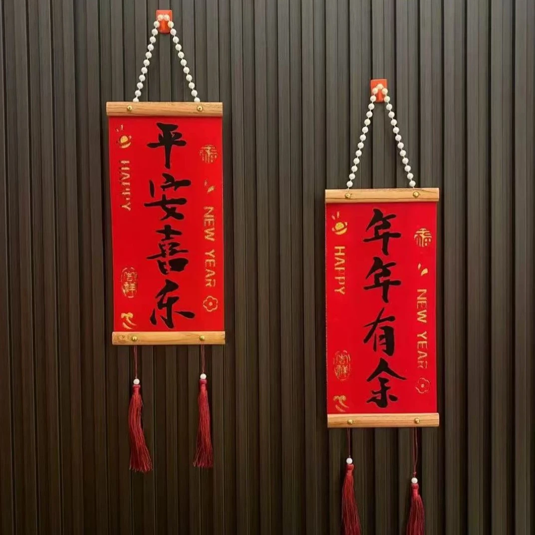 春节喜庆对联木质挂件红木结婚布置新房背景墙装饰绒布乔迁入户