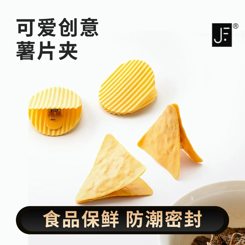 James.F可爱创意薯片造型封口夹家用食品保鲜防潮密封夹零食袋夹
