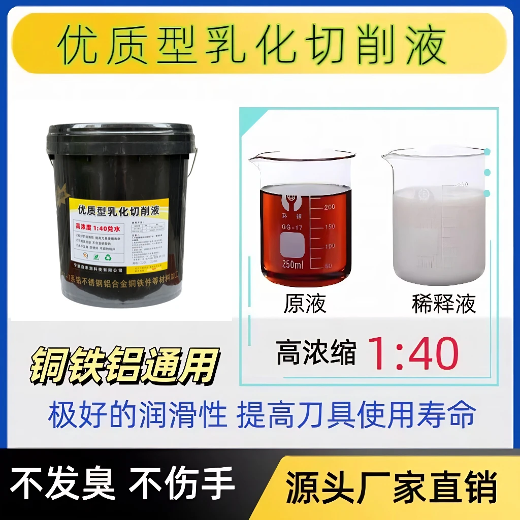 乳化油切削液1比40兑水防臭抗氧化铁铝铜防锈通用型加工铸铁优质
