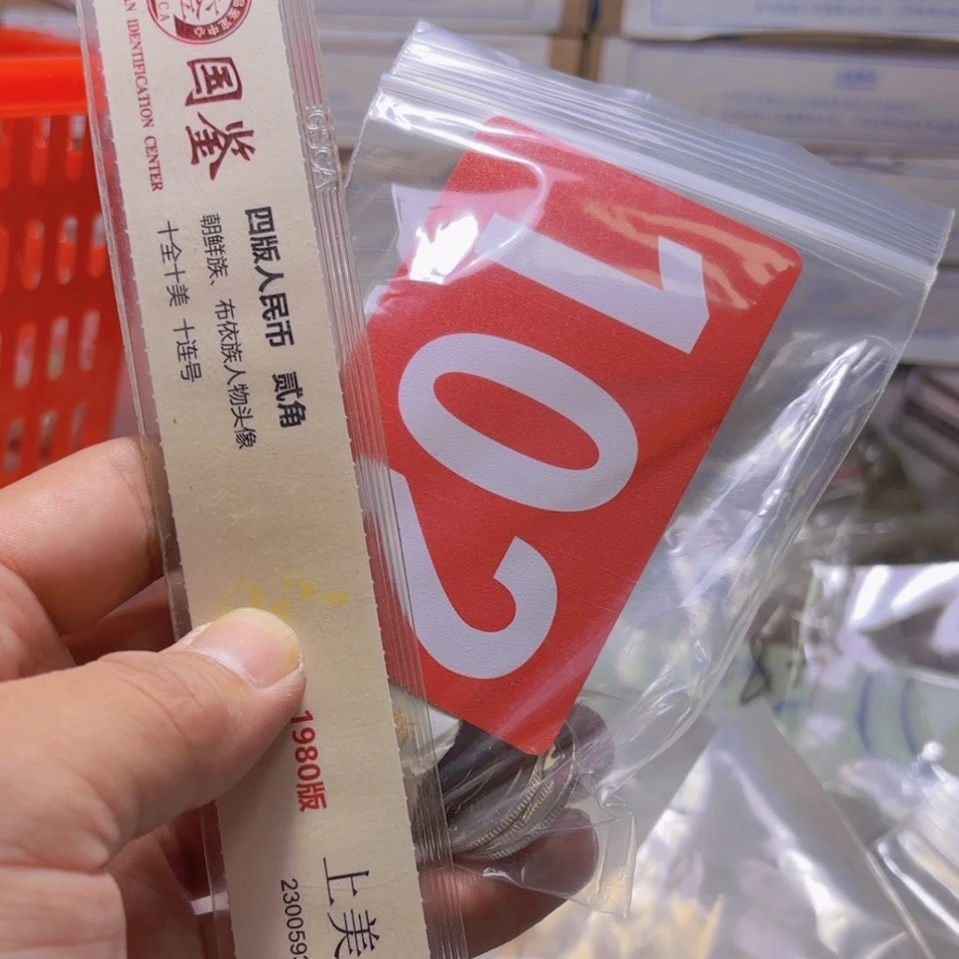 退市纸币硬币品相如图