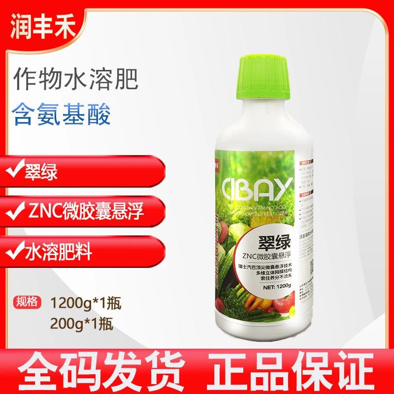 瑞马翠绿ZNC微胶囊悬浮含氨基酸水溶肥